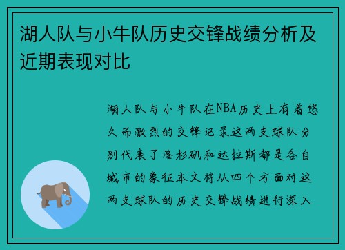 湖人队与小牛队历史交锋战绩分析及近期表现对比