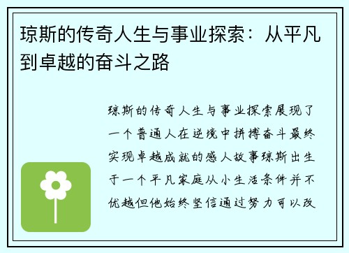 琼斯的传奇人生与事业探索：从平凡到卓越的奋斗之路