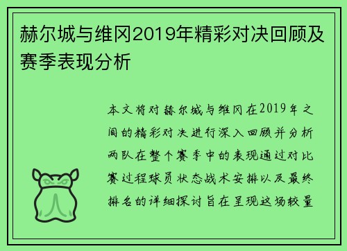 赫尔城与维冈2019年精彩对决回顾及赛季表现分析