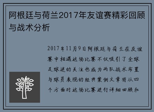 阿根廷与荷兰2017年友谊赛精彩回顾与战术分析